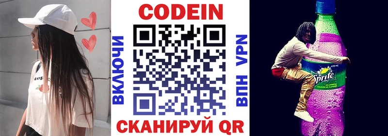 Купить  Минусинск  Codein напиток Lean (лин) 