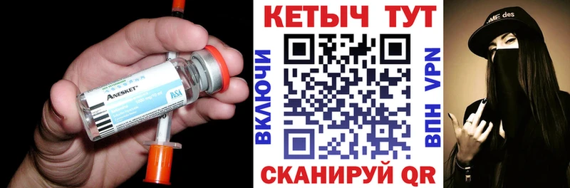 Кетамин ketamine Купить закладки Минусинск